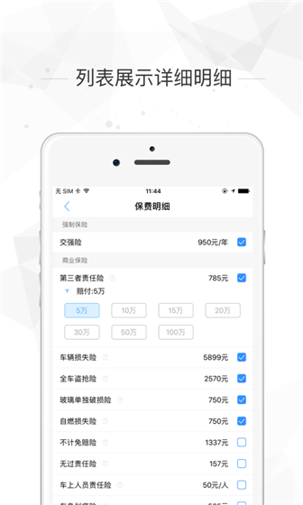 车险费用计算器 安卓版 功能界面
