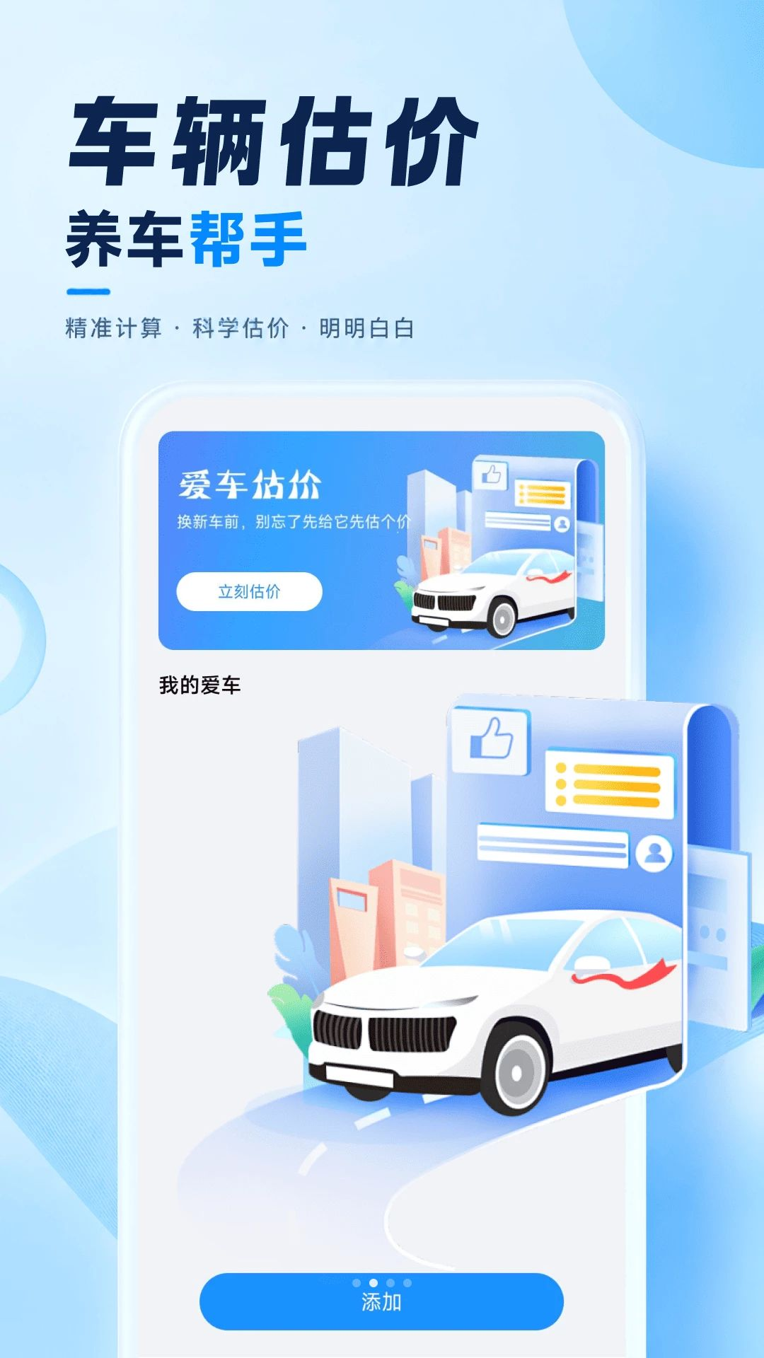 车险费用计算器下载v1.0.0 安卓版