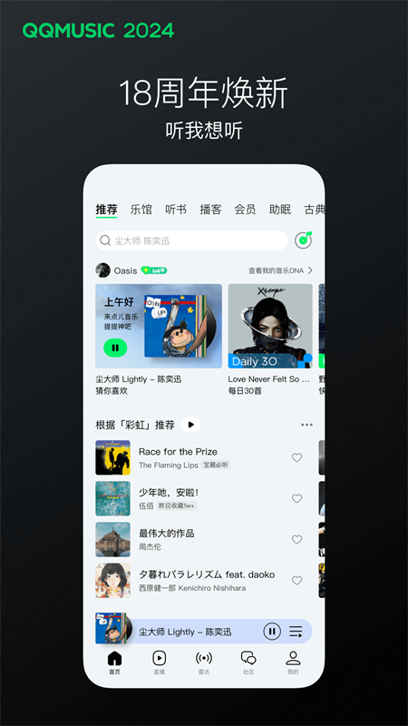 QQ音乐 安卓版 功能界面 截图