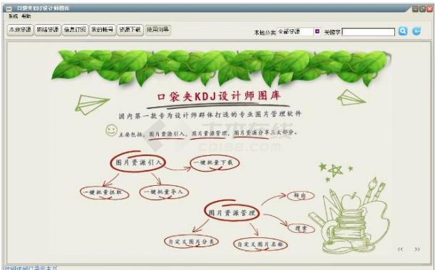 口袋夹KDJ设计师图库 安卓版 素材管理界面