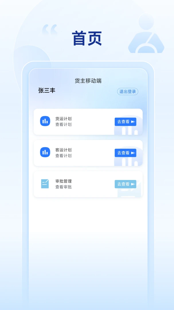 昆仑智运-货主appv1.1.0.6-PRO 安卓版