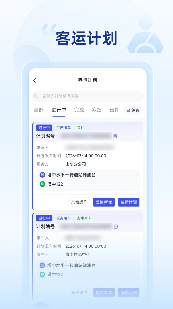 昆仑智运-货主appv1.1.0.6-PRO 安卓版