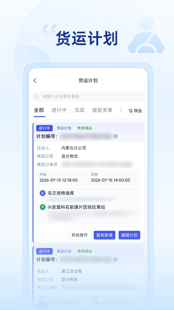 昆仑智运-货主appv1.1.0.6-PRO 安卓版