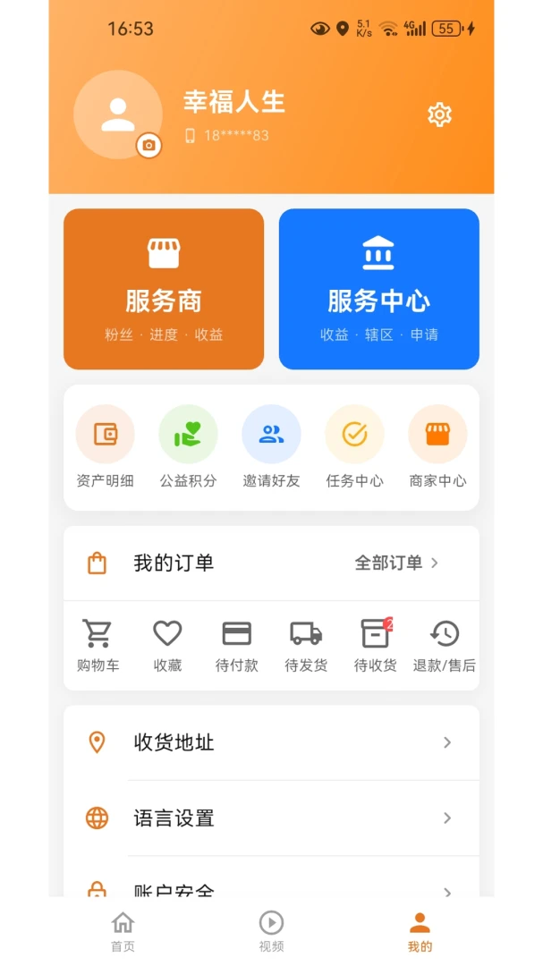 幸福生活appv1.2.7 安卓版