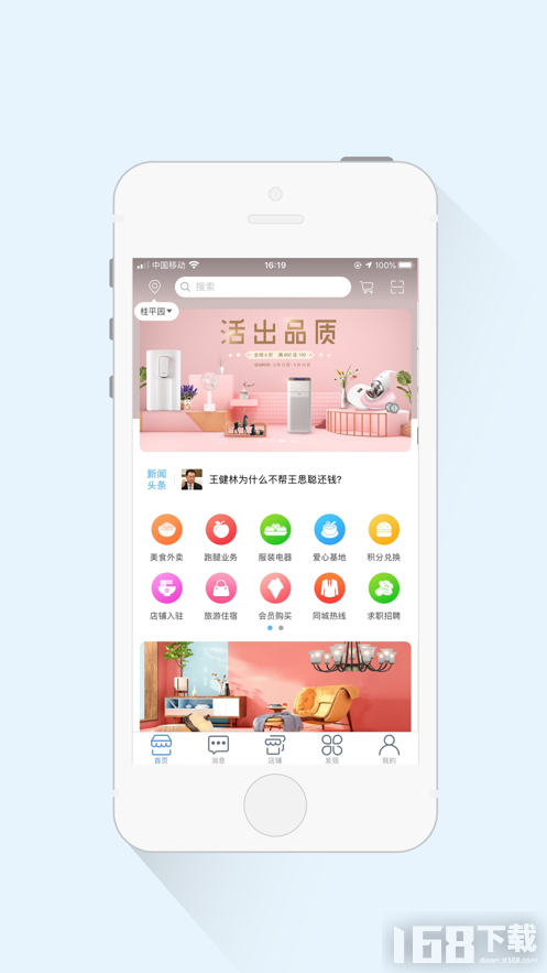 幸福生活 安卓版 购物APP界面