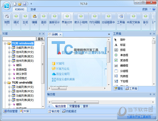 TC脚本开发工具 安卓版 调试界面截图