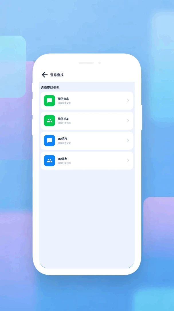 数据恢复管家appv1.3 安卓版