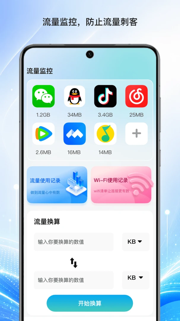 清澜流量管家appv1.4 安卓版