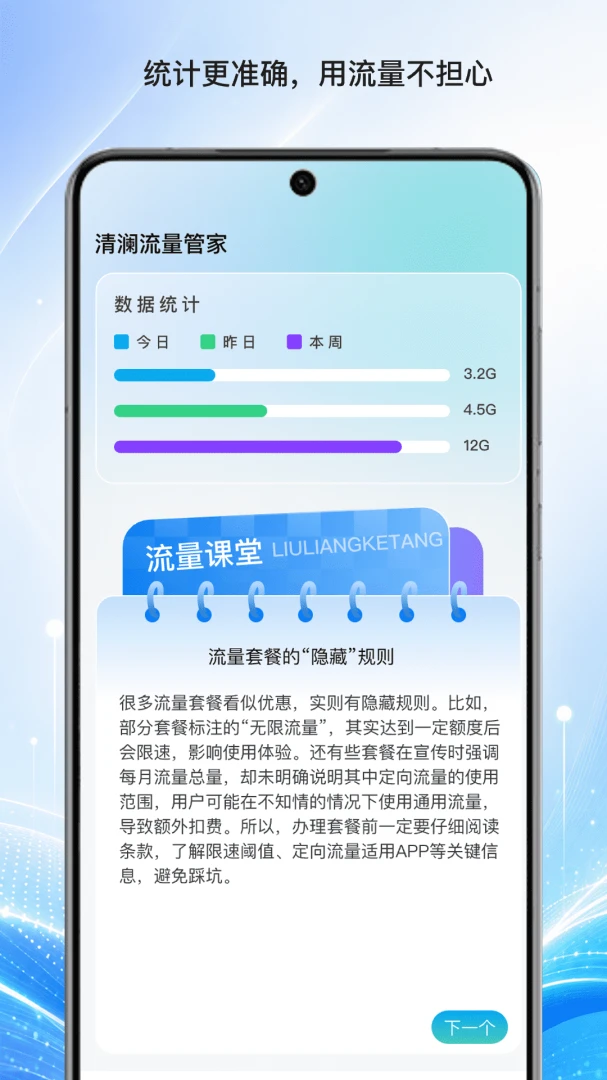 清澜流量管家appv1.4 安卓版