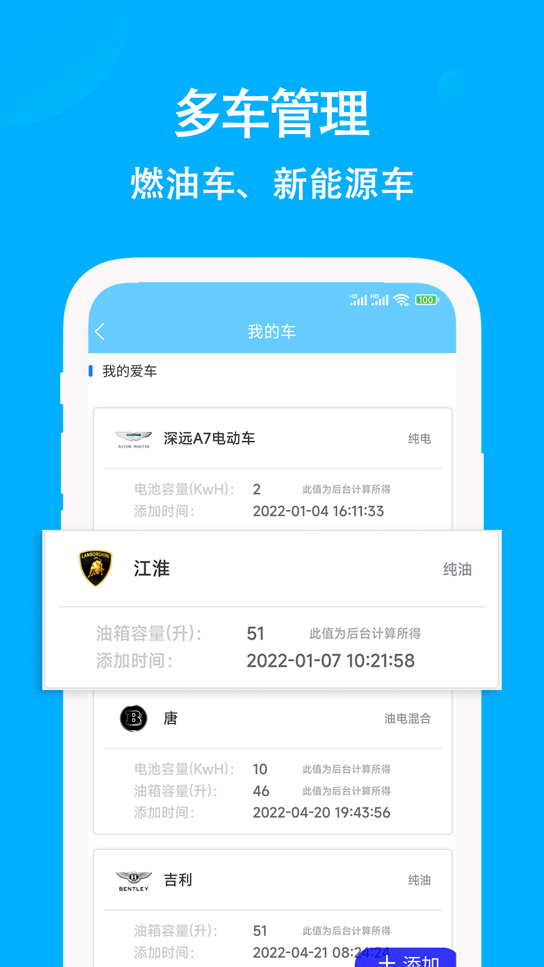 奇智油耗电耗下载v3.5.6 安卓版