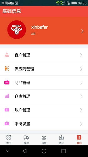 辛巴手机通 安卓版 操作界面截图