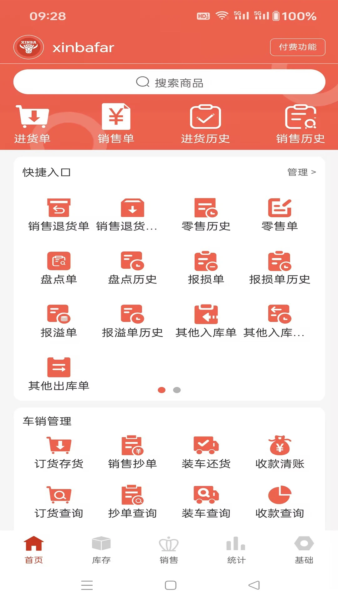 辛巴手机通appv4.1.7 安卓版
