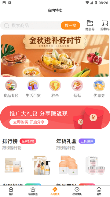名购岛 安卓版 操作界面截图