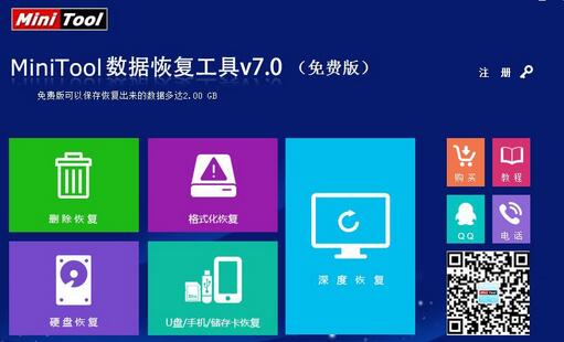 迷你兔数据恢复工具操作界面截图