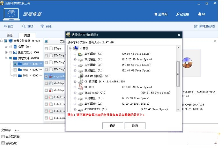 迷你兔数据恢复工具4.0.3 数据恢复利器