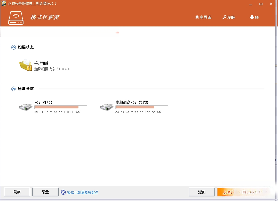迷你兔数据恢复工具4.0.3 数据恢复利器