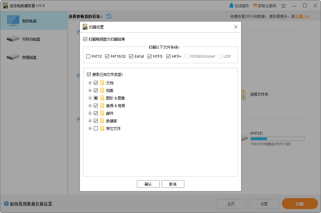 迷你兔数据恢复工具4.0.3 数据恢复利器