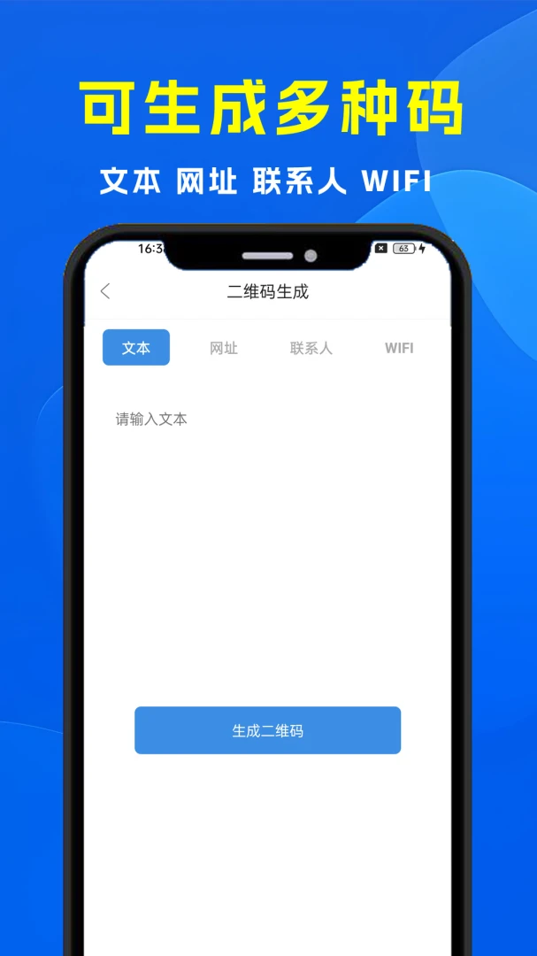 二维码速扫通appv2.6 安卓版