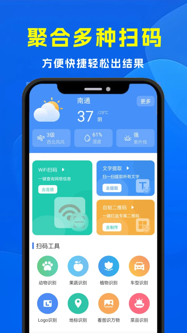 二维码速扫通appv2.6 安卓版
