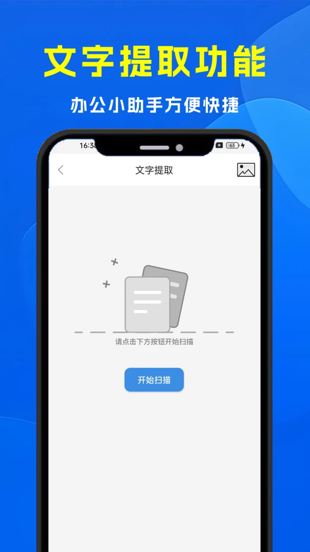 二维码速扫通appv2.6 安卓版