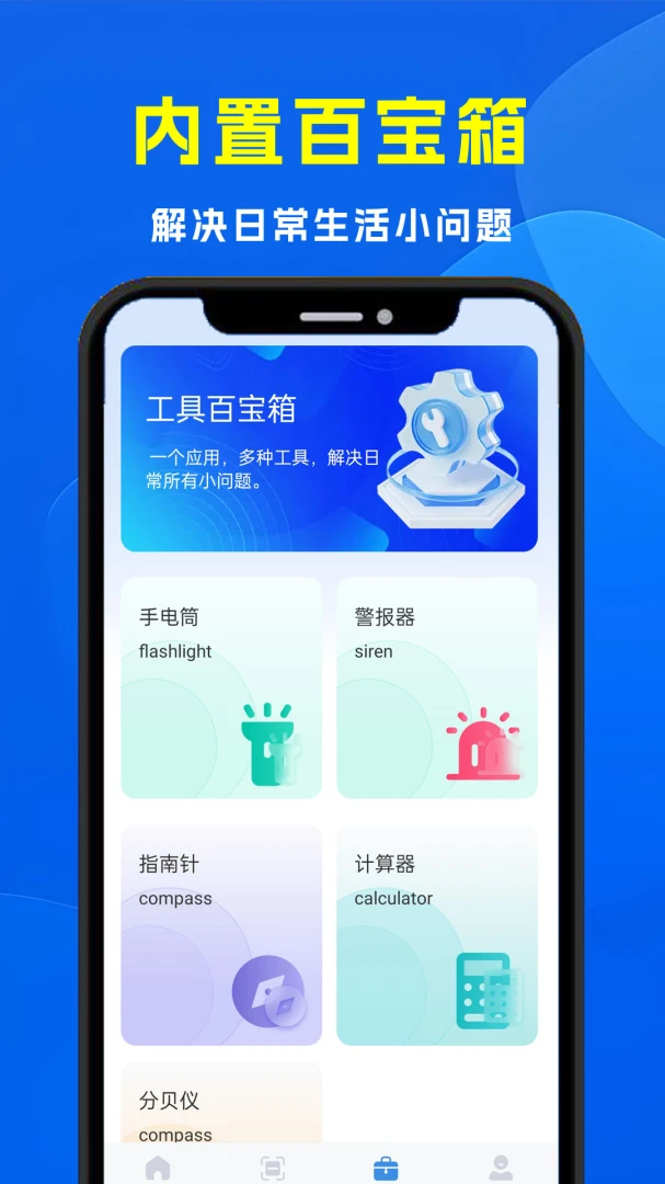 二维码速扫通appv2.6 安卓版