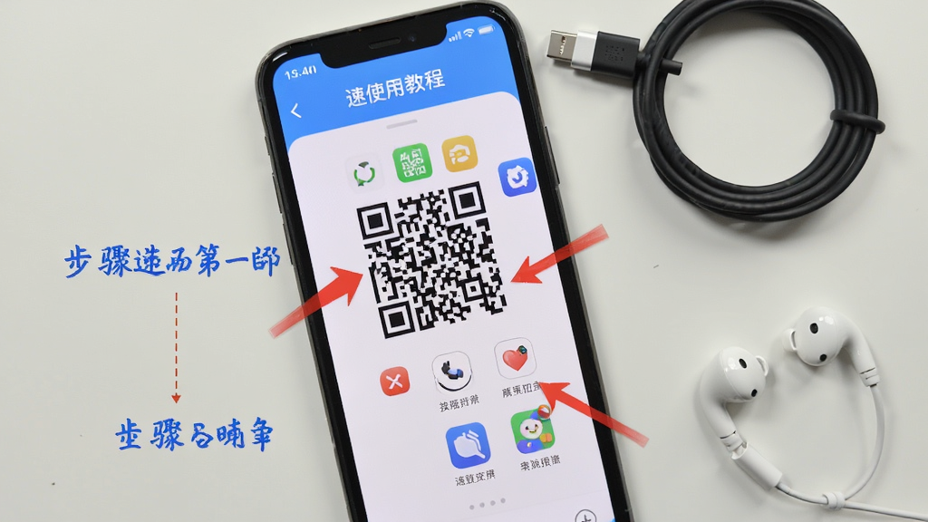主体为一张智能手机屏幕显示二维码速扫通的使用教程界面,屏幕上有红色箭头和蓝色文字标注关键操作步骤,手机旁边摆放着充电线和耳机,布局为平铺视角,排版为步骤图风格,风格简洁实用,细节包括屏幕中的彩色图标和说明文字,画质清晰无多余元素
