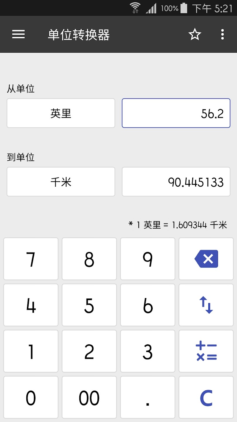 万能计算器助手 安卓版 操作界面 截图