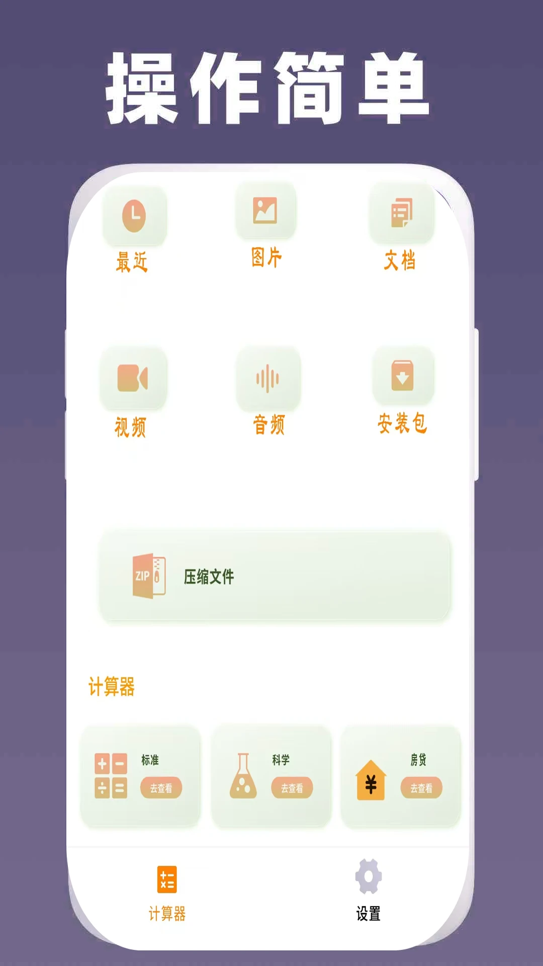 万能计算器助手appv3.8 安卓版