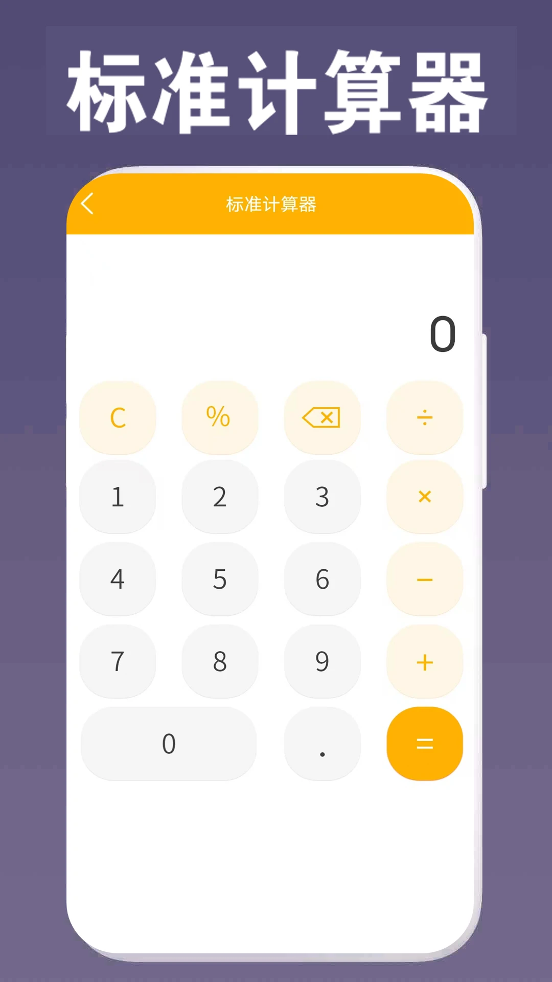 万能计算器助手appv3.8 安卓版