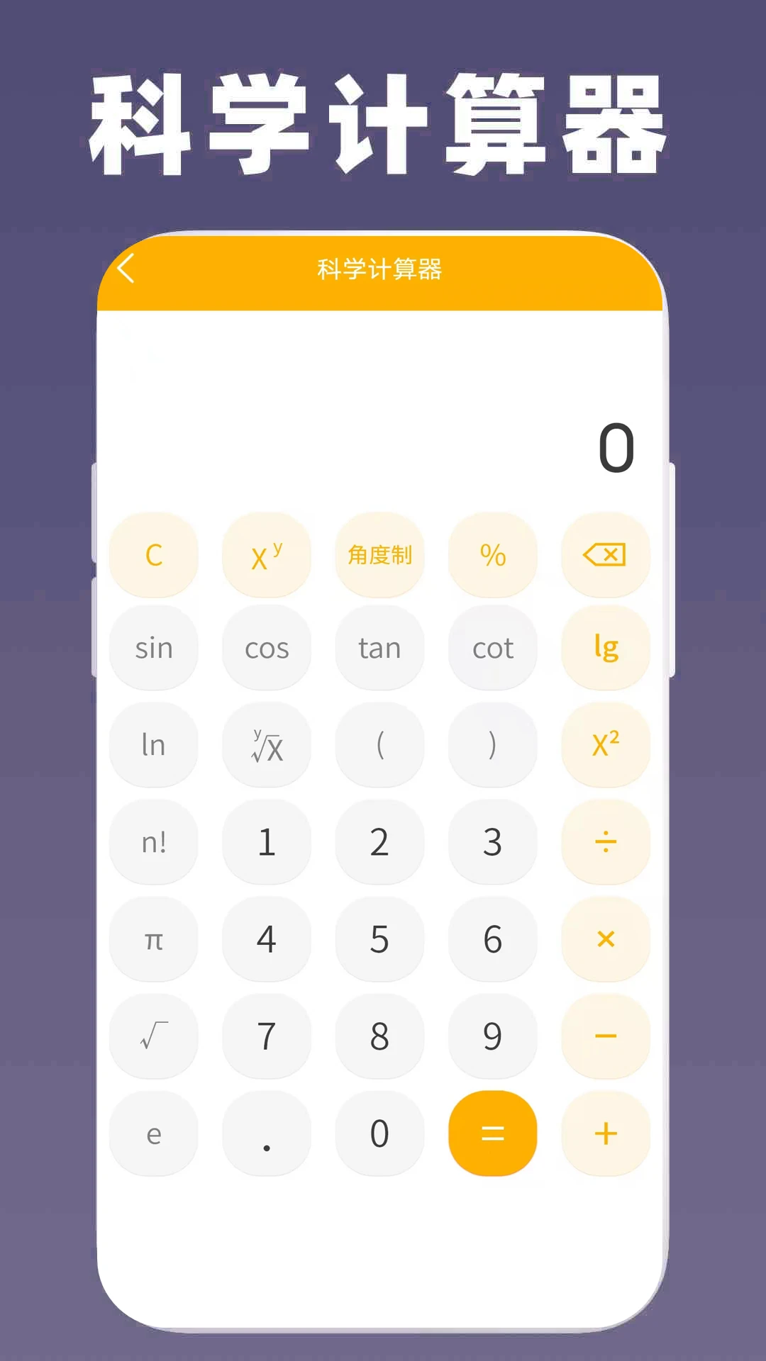 万能计算器助手appv3.8 安卓版