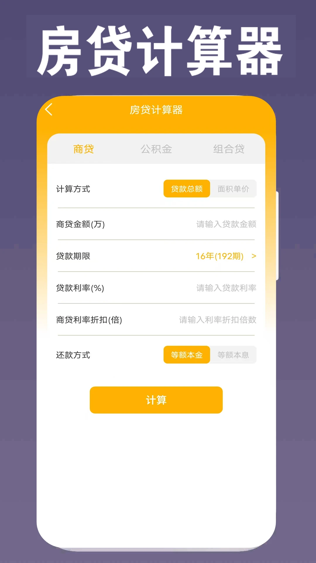 万能计算器助手appv3.8 安卓版