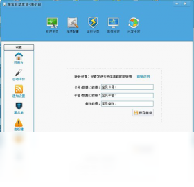 淘小白自动发货软件 订单管理界面 安卓版
