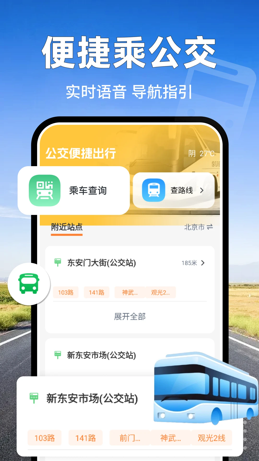 公交地铁一码通下载v1.0.22 安卓版