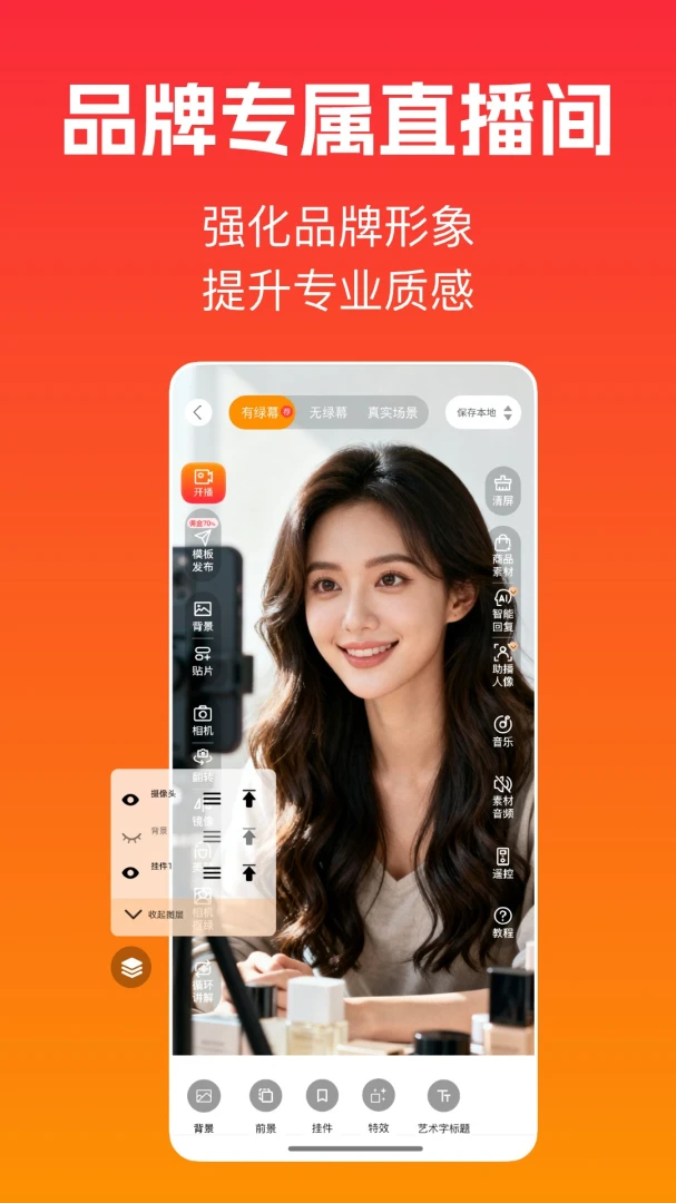 主播宝appv5.0.30 安卓版
