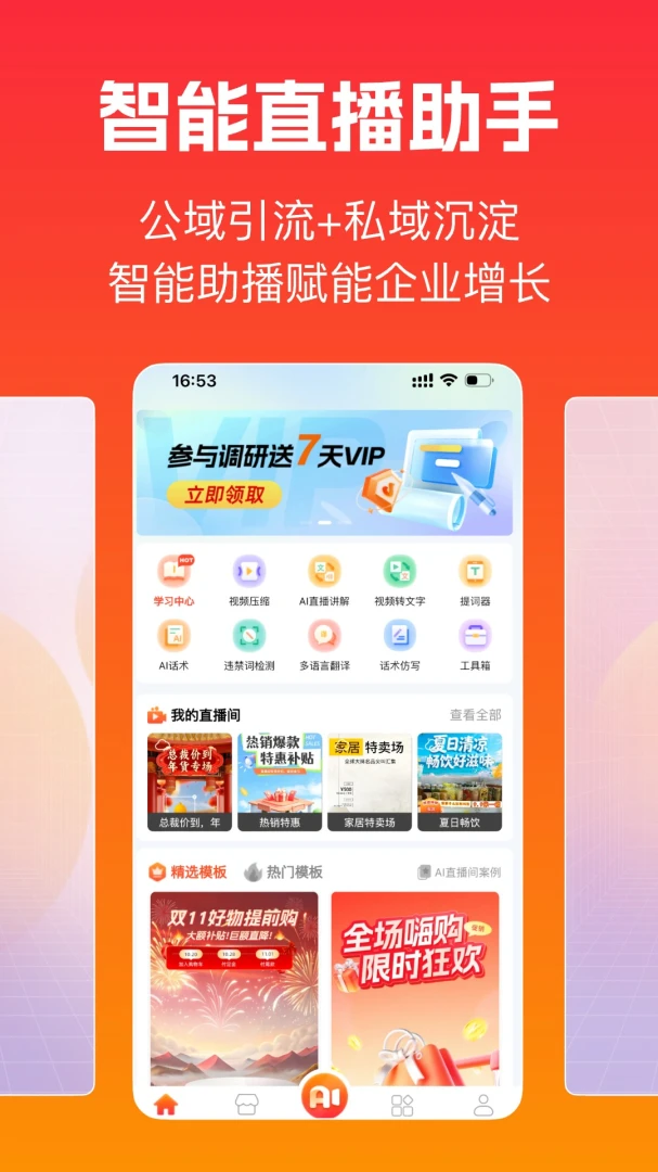 主播宝appv5.0.30 安卓版