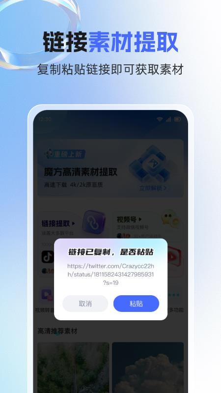 素材魔方 安卓版 视频编辑教程