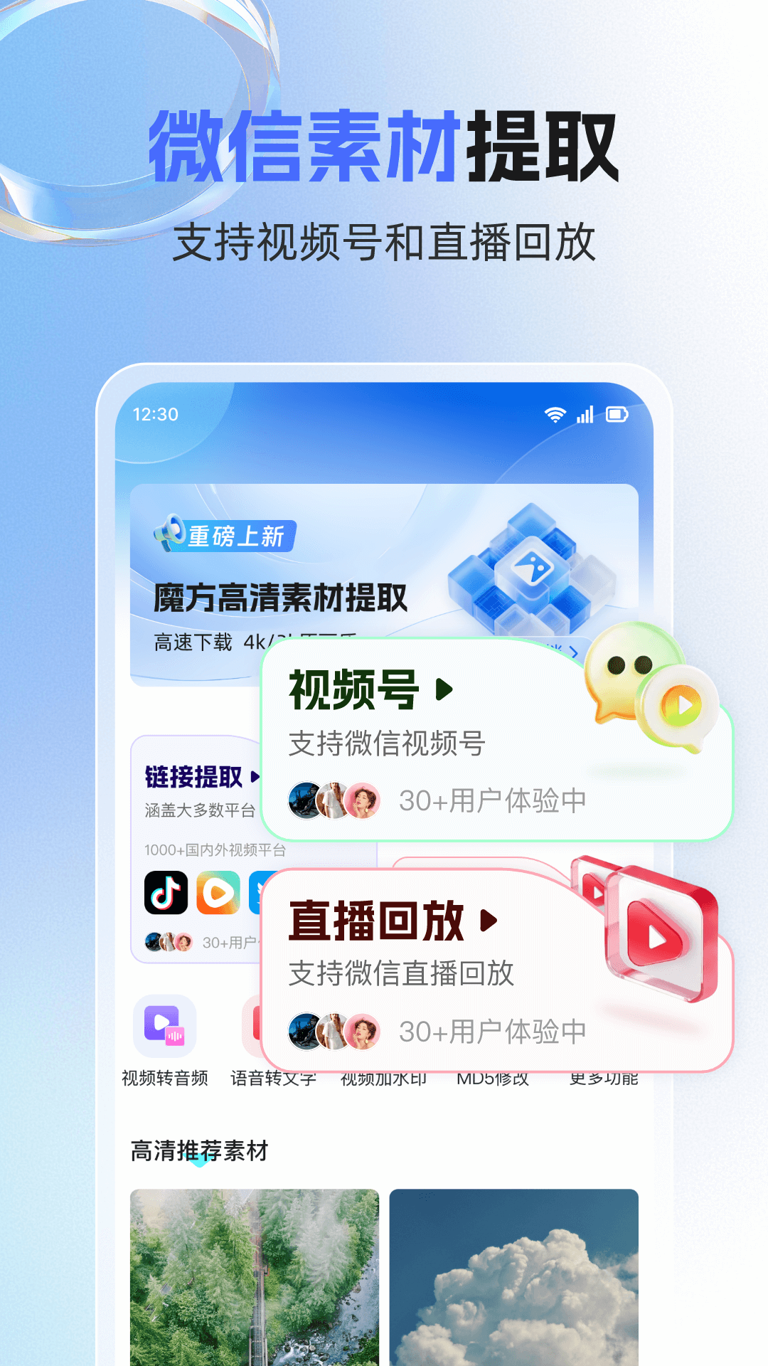 素材魔方app下载v2.7.0 安卓版