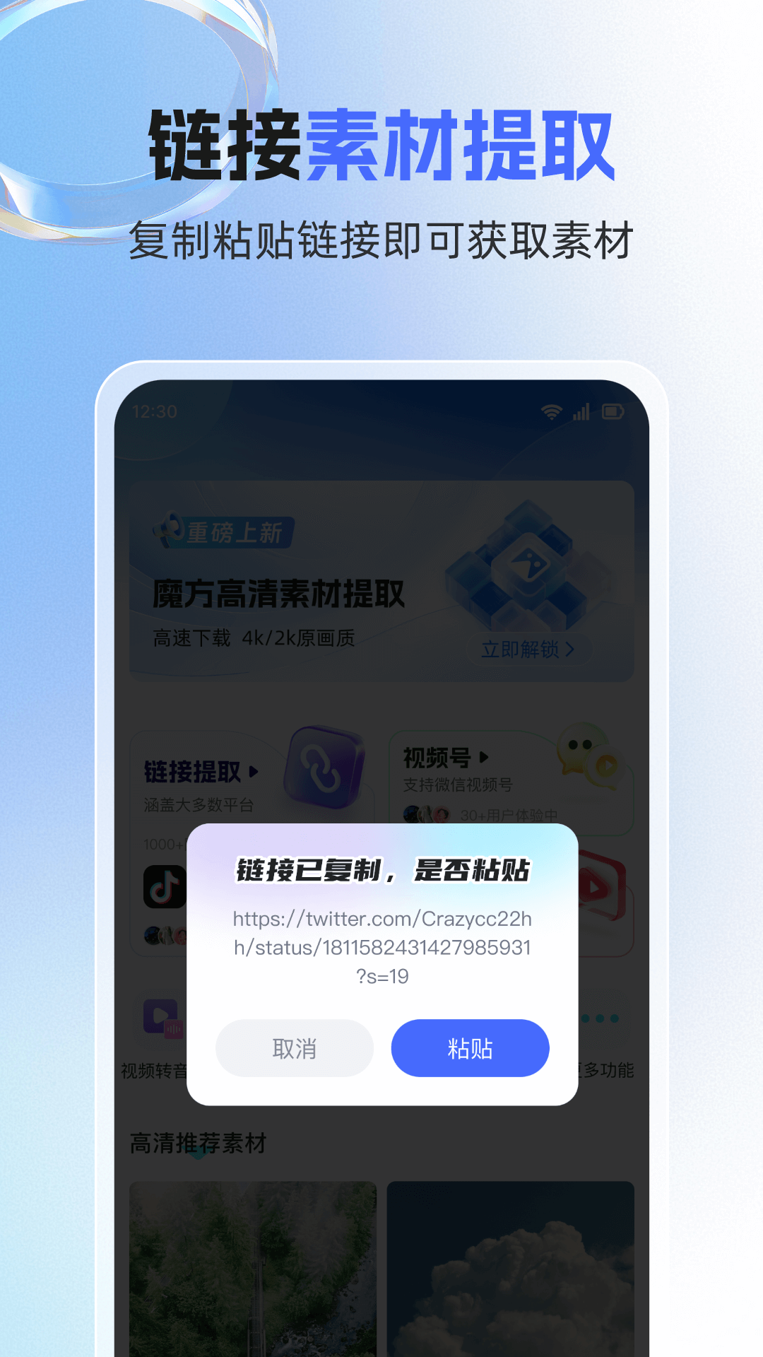 素材魔方app下载v2.7.0 安卓版