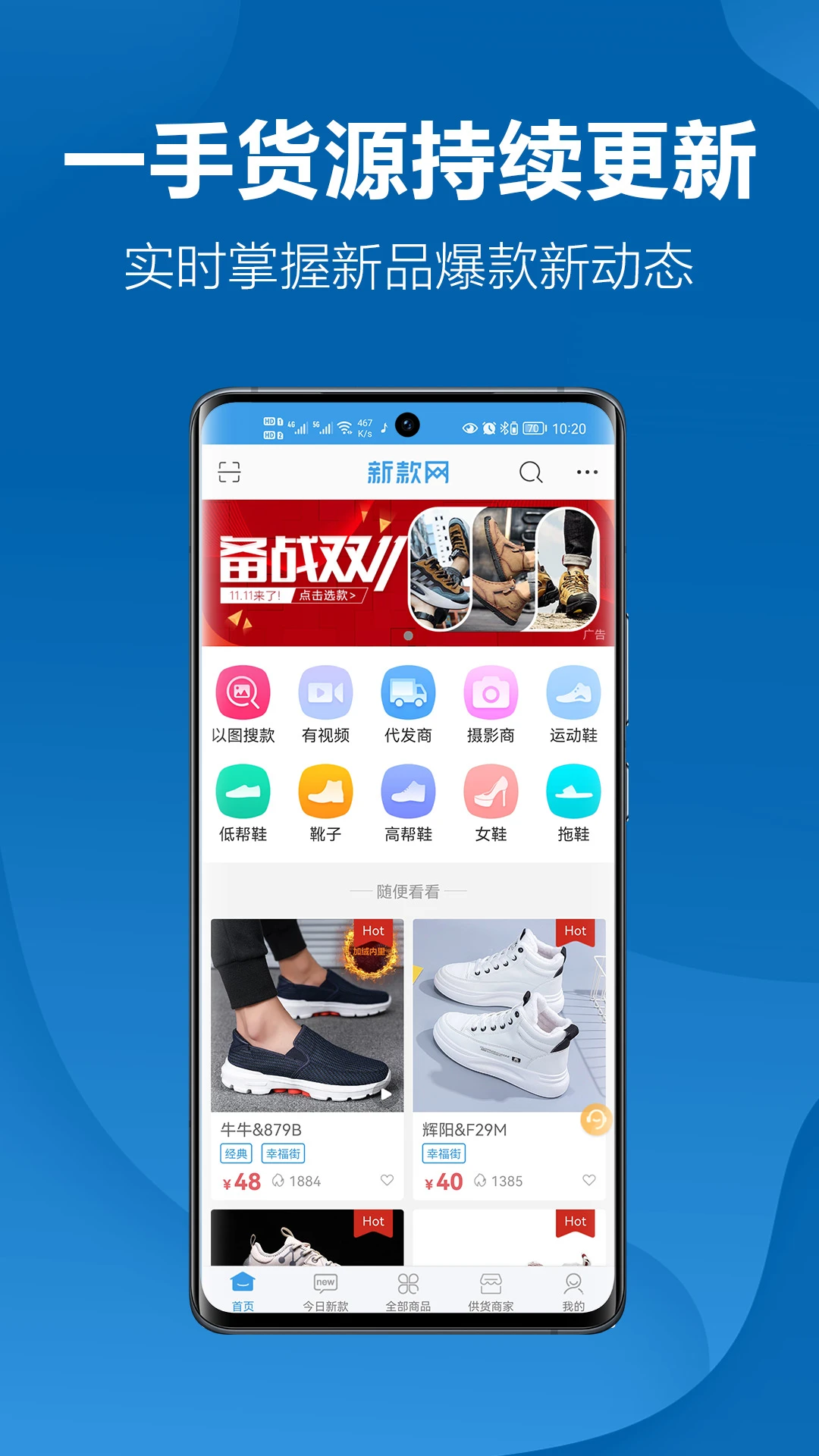 新款网官方下载v3.1.0 安卓版