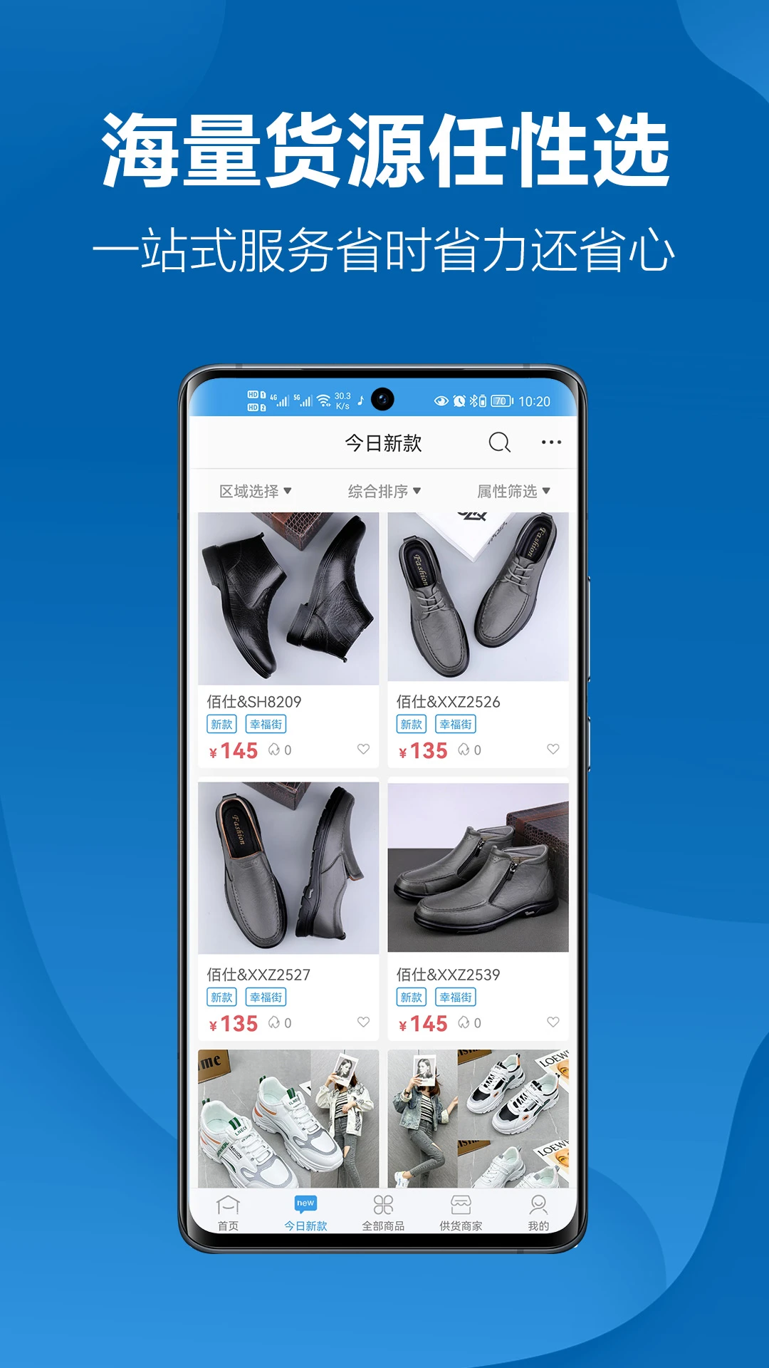 新款网官方下载v3.1.0 安卓版