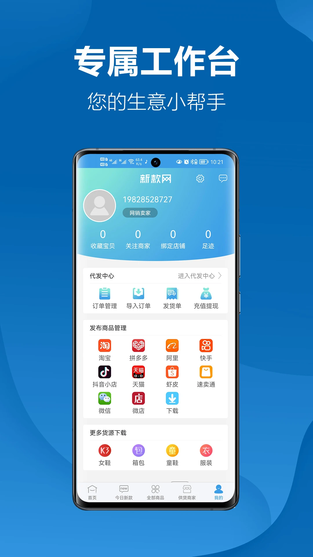新款网官方下载v3.1.0 安卓版