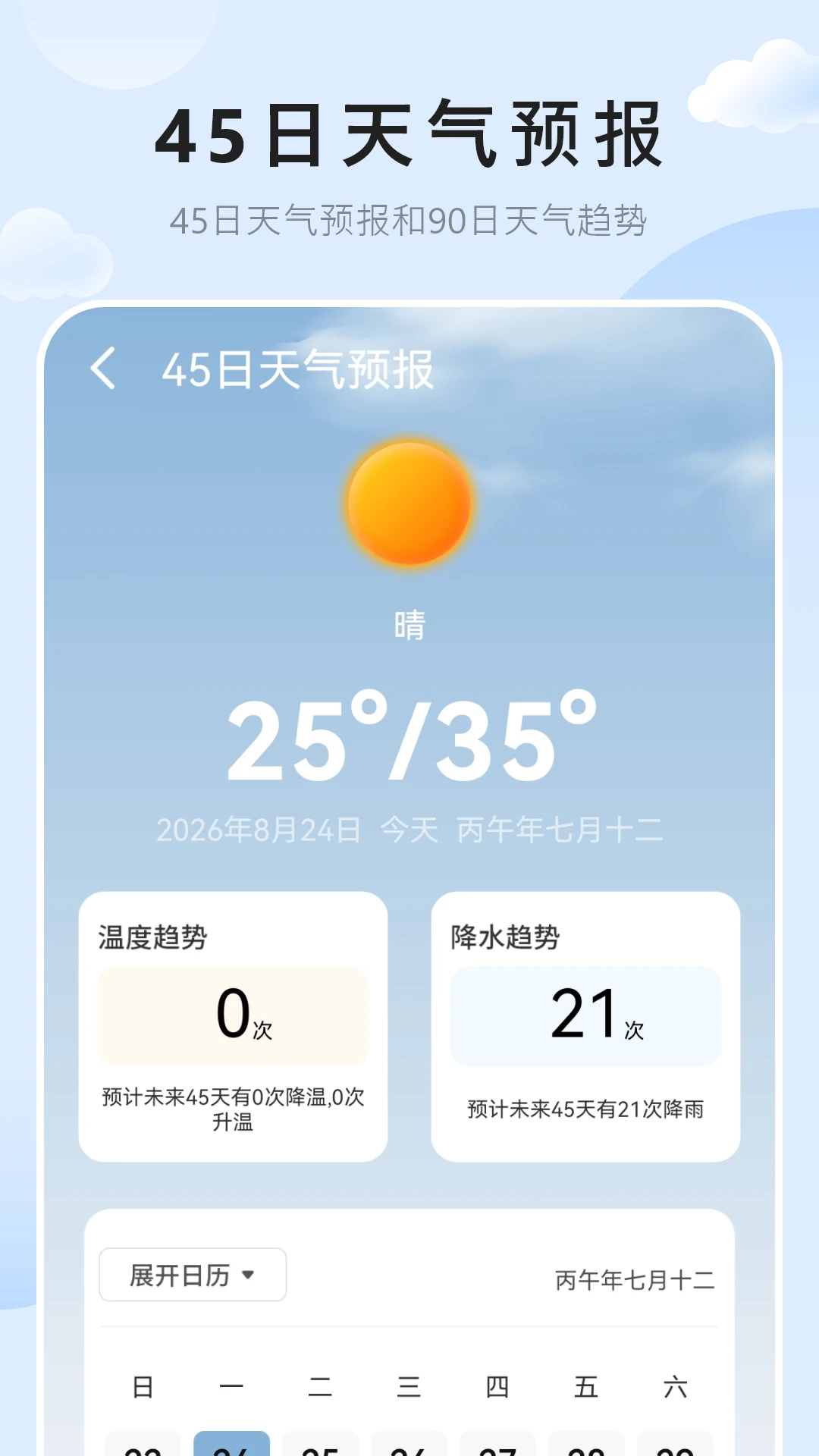 最新天气预报软件免费下载v1.9 安卓版