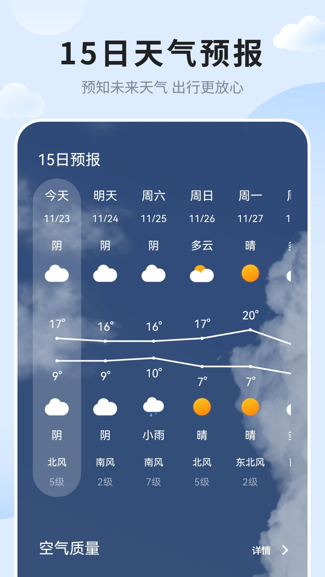最新天气预报软件免费下载v1.9 安卓版