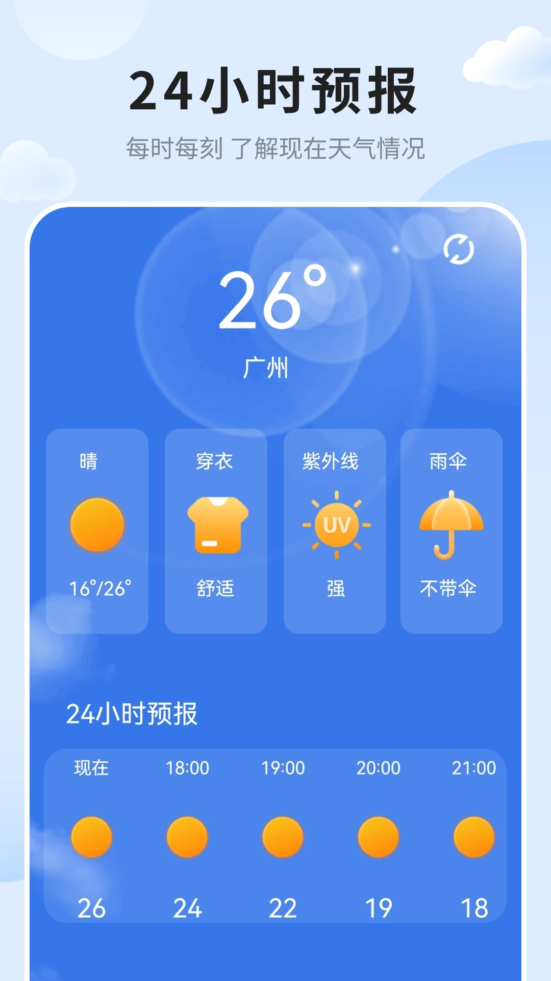 最新天气预报软件免费下载v1.9 安卓版