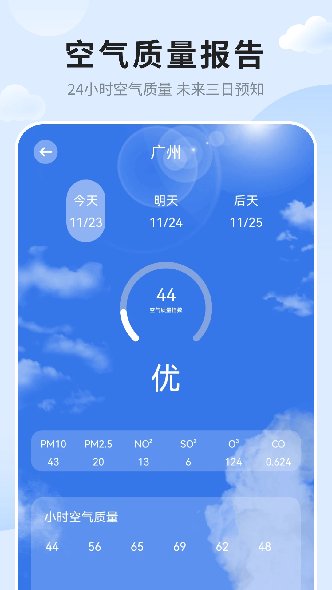 最新天气预报软件免费下载v1.9 安卓版