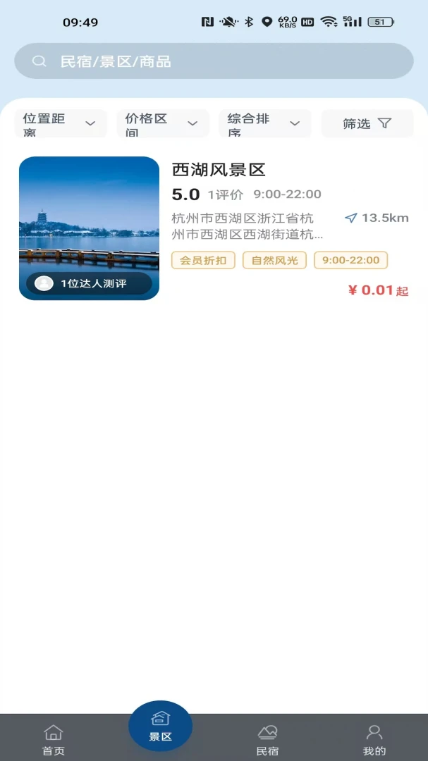荇至文旅appv1.0.1 安卓版