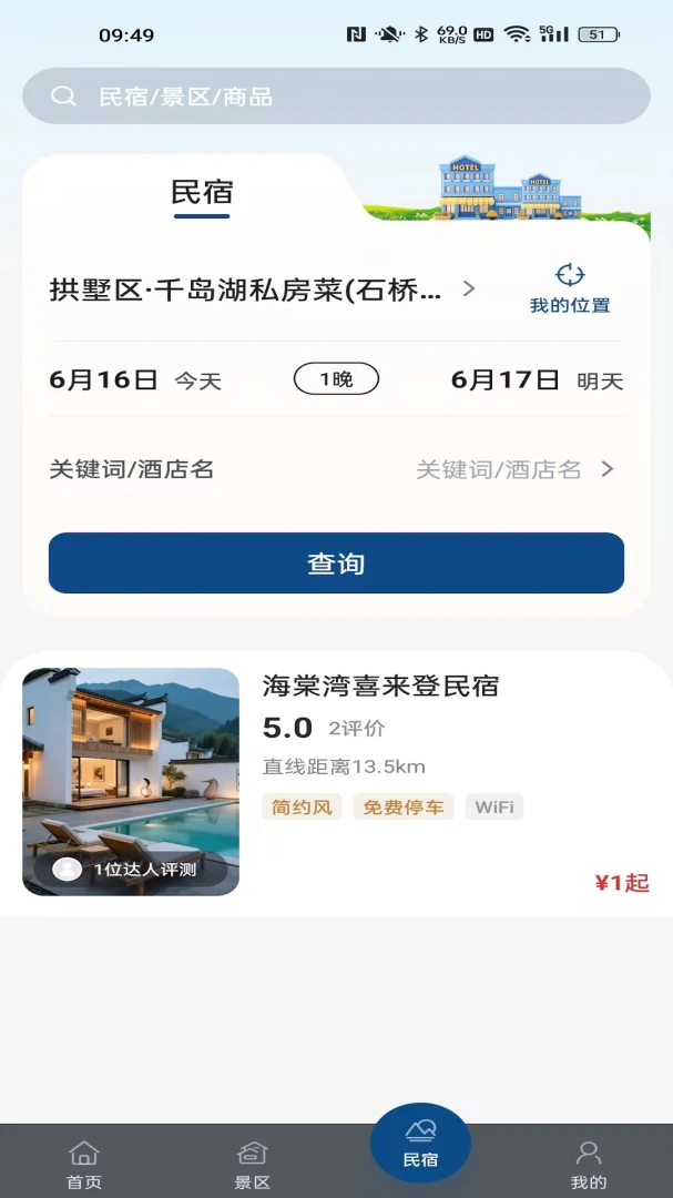 荇至文旅appv1.0.1 安卓版