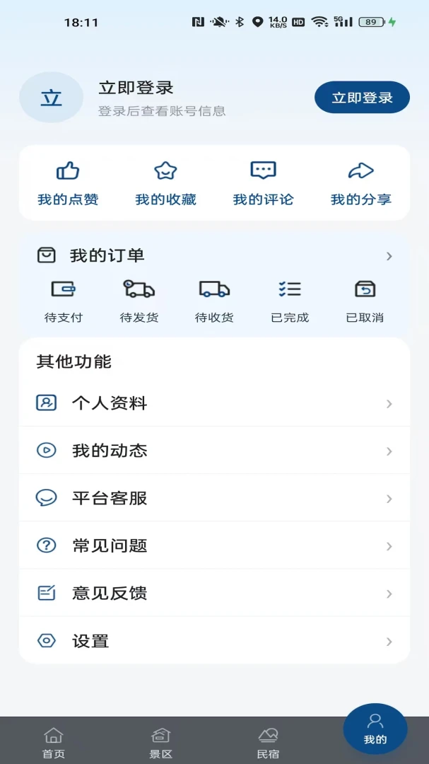 荇至文旅appv1.0.1 安卓版