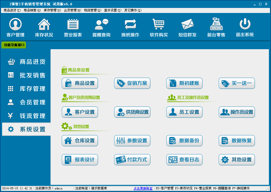 领智手机销售管理系统 安卓版 操作界面截图