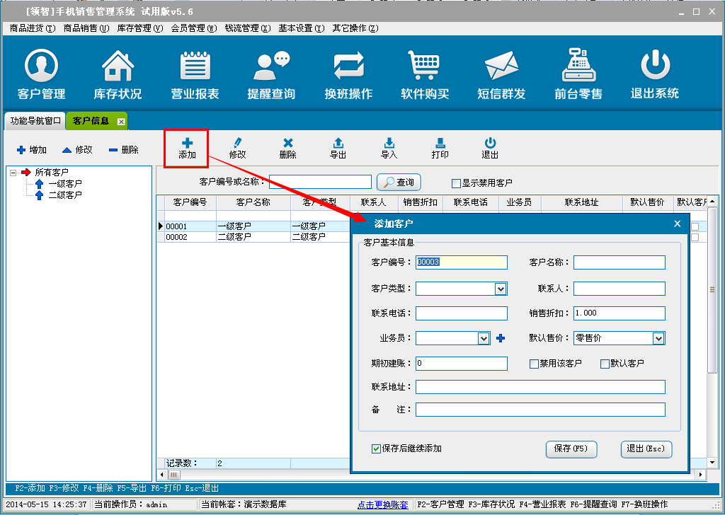 领智手机销售管理系统 电脑版 数据备份